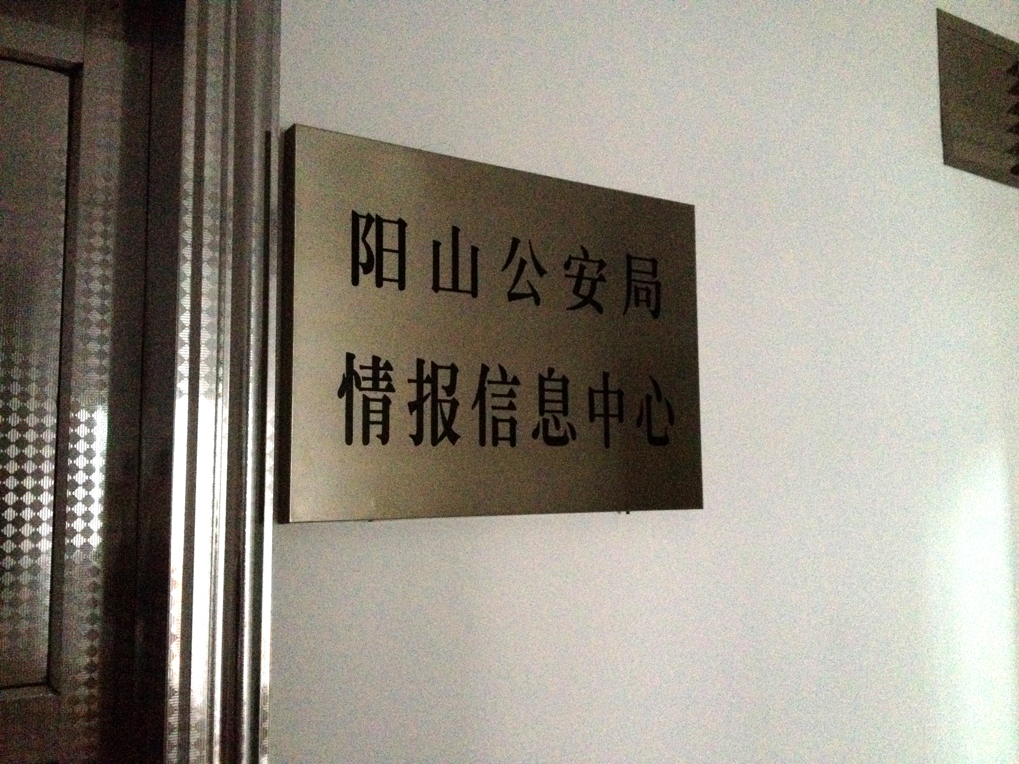 京邦電子(KING-BANG)為陽山公安局情報信息中心會議室建設智能保密會議系統
