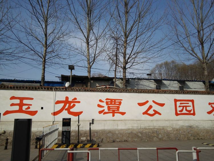 京邦電子(King-Bang)為晉城市玉龍潭公園打造IP網絡廣播系統