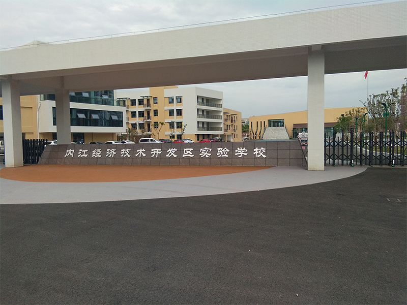 【京邦·廣播系統(tǒng)案例】內(nèi)江經(jīng)濟技術開發(fā)區(qū)實驗學校