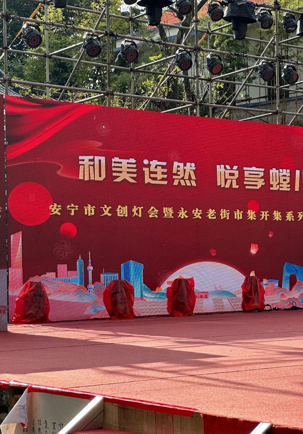 【京邦·IP網(wǎng)絡(luò)廣播系統(tǒng)】安寧市文創(chuàng)燈會(huì)暨永安老街市